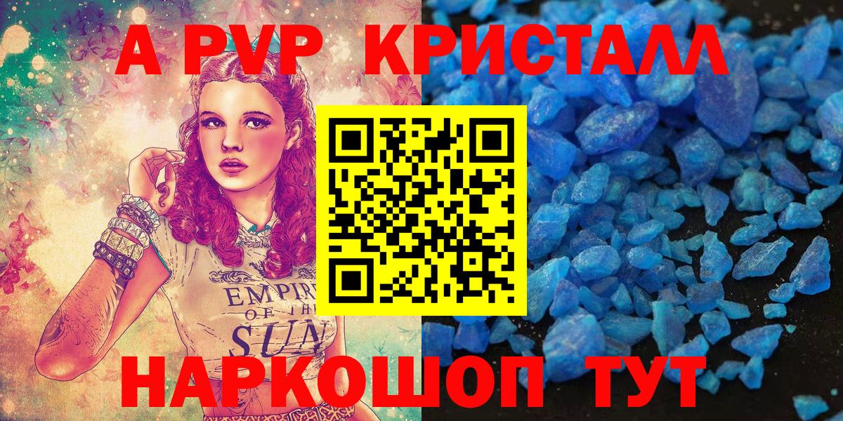 A-PVP Crystall Гудермес