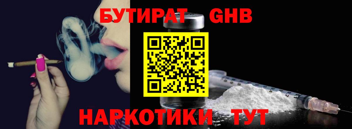 Гудермес  БУТИРАТ  Вход с VPN  БУТИРАТ бутандиол 