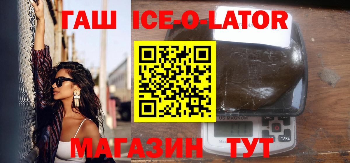 Гашиш ice o lator Гудермес