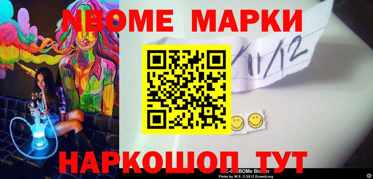 Марки N-bome 1,8мг Гудермес